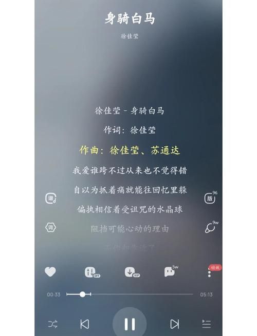解读歌曲我身骑白马：歌词含义及深刻寓意