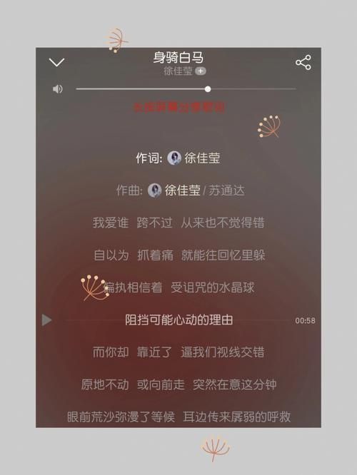 解读歌曲我身骑白马：歌词含义及深刻寓意