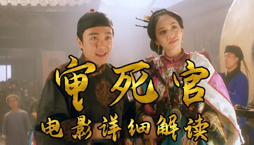 解读死亡证据：探秘电影背后的隐喻和象征