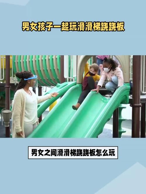 解读网络热词：跷跷板和滑滑梯分别代表什么？