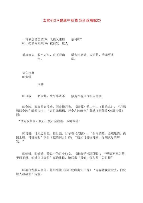 解读辛弃疾的太常引·建康中秋夜为吕叔潜赋：词作赏析