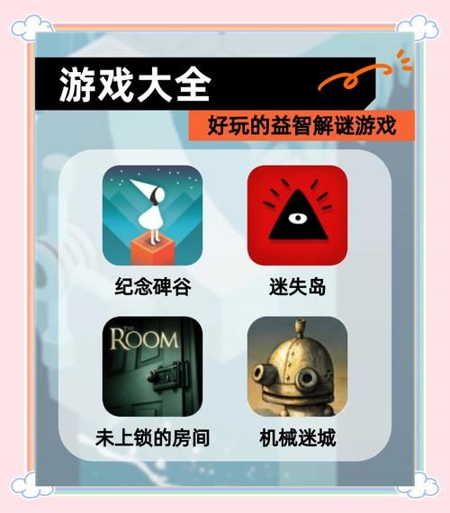 解谜类游戏推荐：有哪些好玩的烧脑益智游戏？