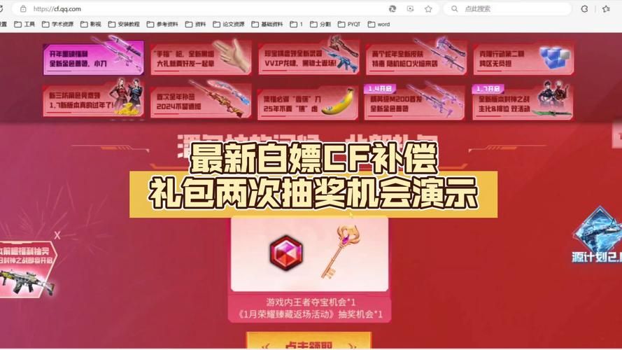 解锁CF一件领取秘籍，所有活动奖励轻松到手！