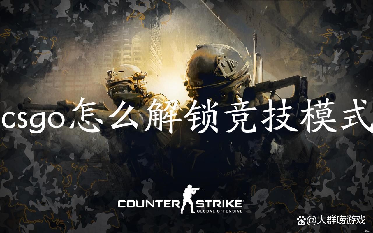 解锁CSGO复活秘籍：掌握常用复活指令