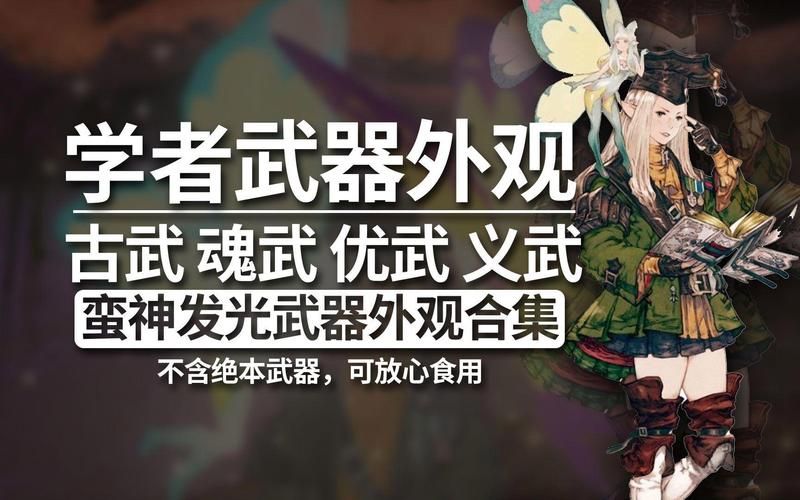 解锁FF14极蛮神任务：详细步骤及注意事项解读
