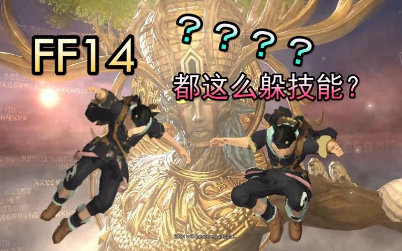 解锁FF14极蛮神任务：详细步骤及注意事项解读
