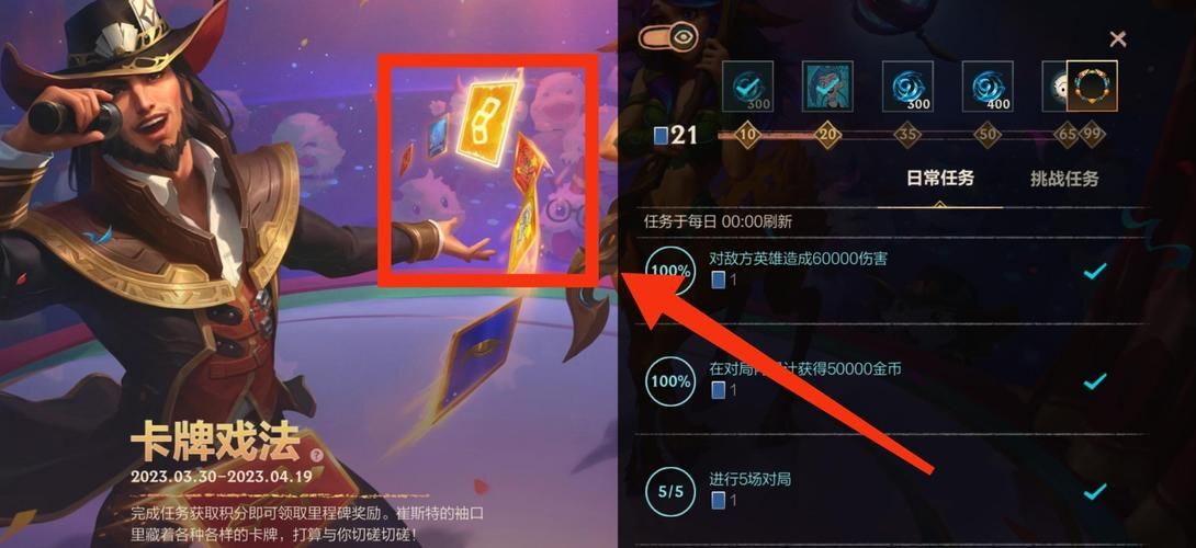解锁LOL手游卡牌戏法全部成就：超详细图文教程