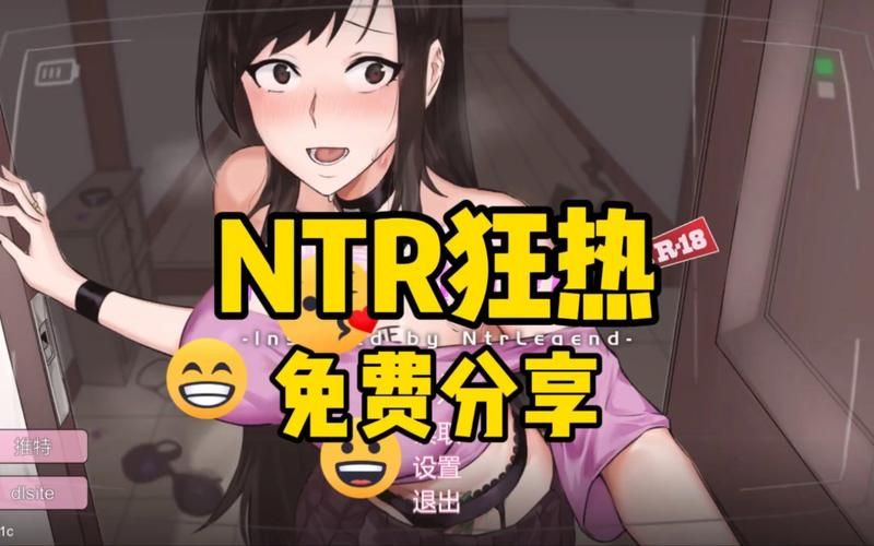 解锁NTR Legend隐藏剧情：深度体验精彩游戏世界