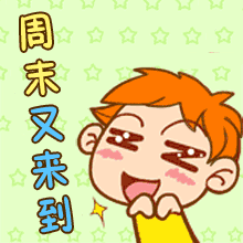 解锁一周好心情！分享超实用星期一到星期天表情！