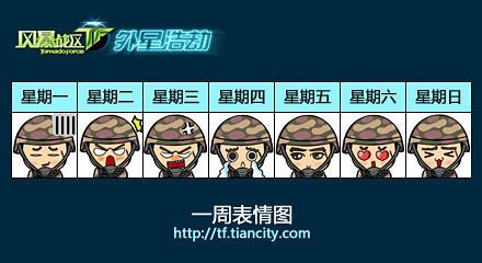 解锁一周好心情！分享超实用星期一到星期天表情！