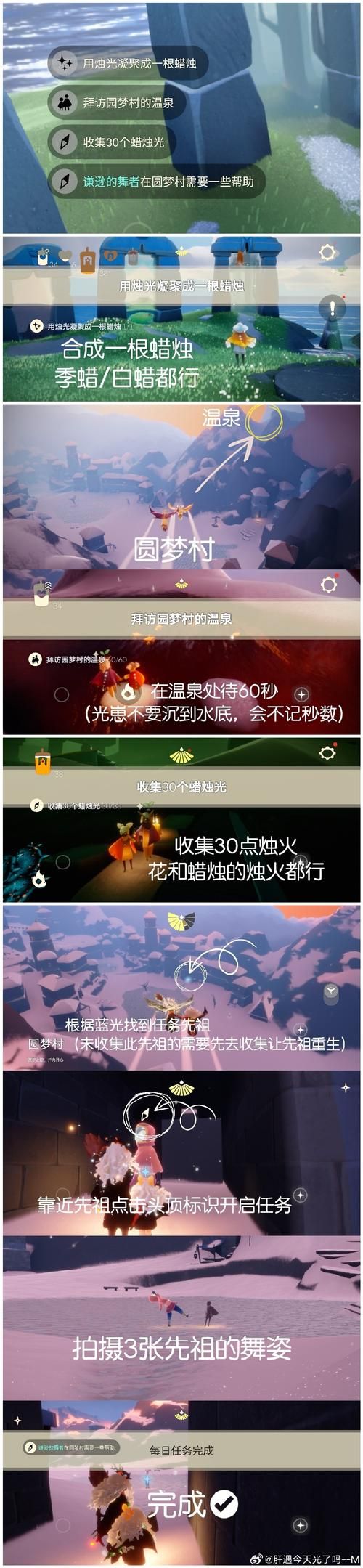 解锁光遇圆梦村第三个任务的秘密：图文详解