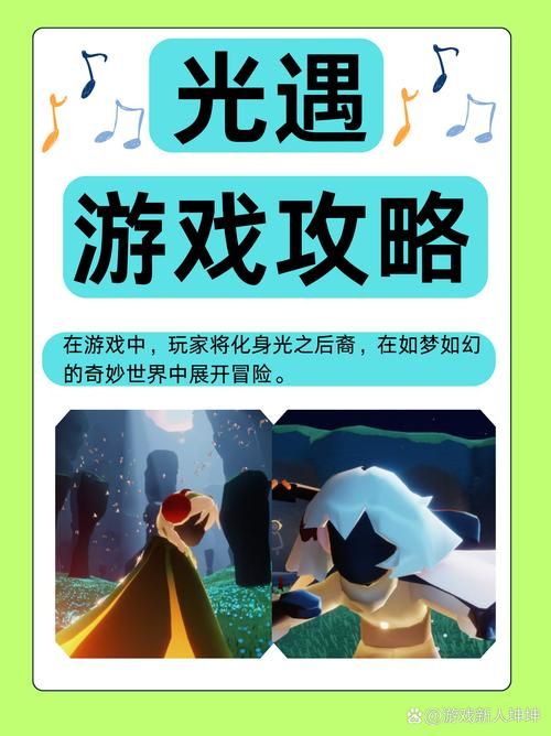 解锁光遇圆梦村第三个任务的秘密：图文详解