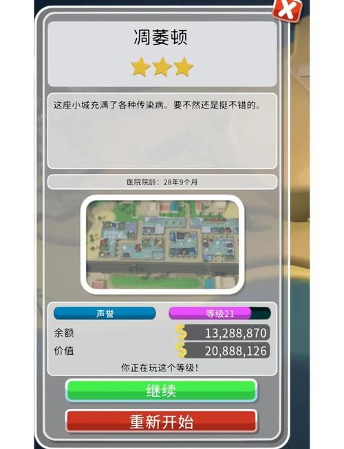 解锁双点医院：修改器助你快速通关游戏