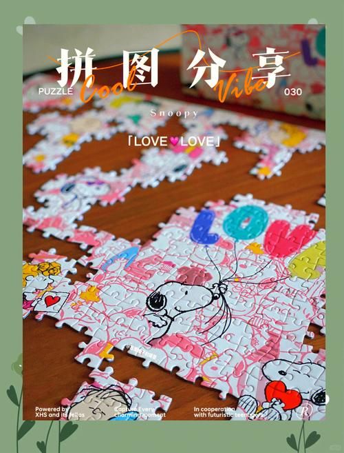解锁口袋之旅拼图填字：快速通关的实用方法
