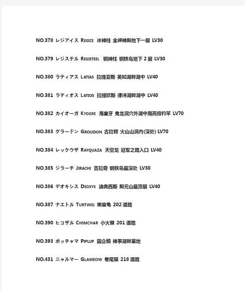 解锁口袋妖怪白金493所有精灵：快速捕捉指南与技巧