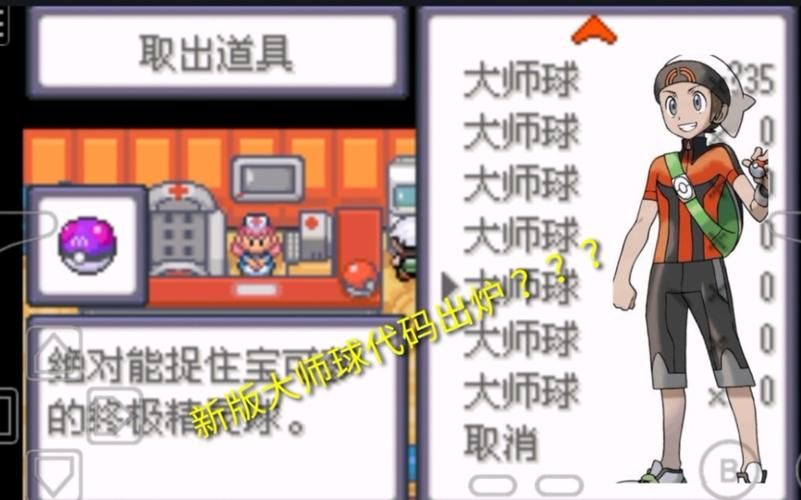 解锁口袋妖怪绿宝石隐藏要素：完整金手指代码攻略