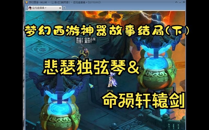 解锁命殒轩辕剑神器：梦幻西游任务流程及经验总结