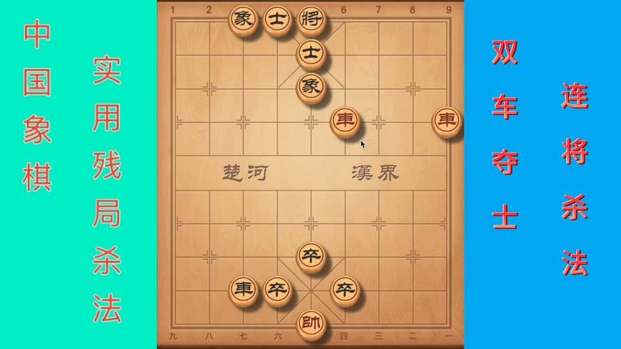 解锁大多数游戏：象棋残局大全图解及攻略大全