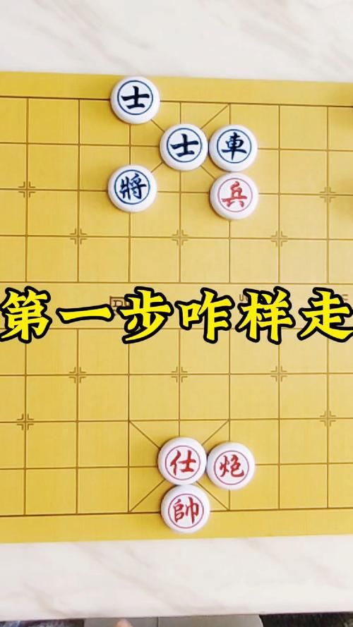 解锁大多数游戏：象棋残局大全图解及攻略大全