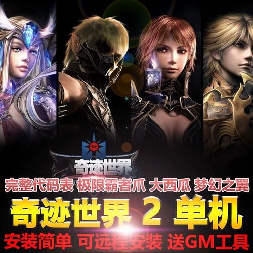 解锁奇迹世界：单机版让你自由探索奇幻世界！