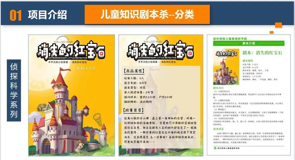 解锁孩子想象力：儿童剧本杀推荐及评价