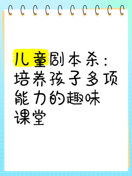 解锁孩子想象力：儿童剧本杀推荐及评价