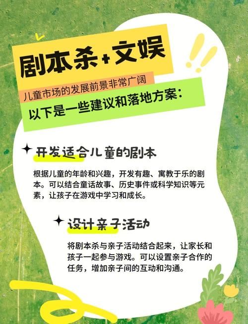 解锁孩子想象力：儿童剧本杀推荐及评价