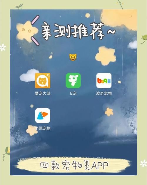 解锁宠物APP隐藏功能：让养宠更简单，更省心