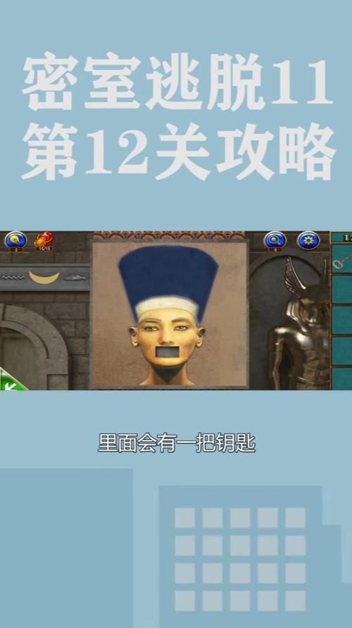 解锁密室逃脱11第12关：图解步骤及技巧分享