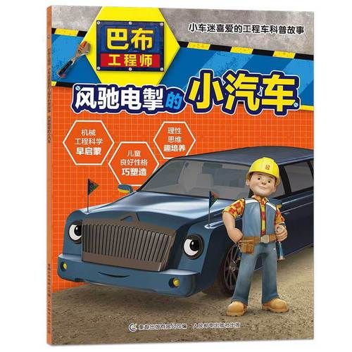 解锁巴布工程车6：趣味填色，挑战你的创意！