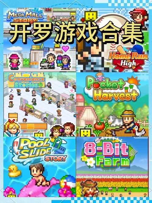 解锁开罗游戏乐趣：超全汉化版游戏推荐