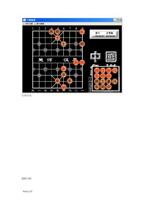解锁微乐象棋残局1到40关，成为象棋大师的秘诀！