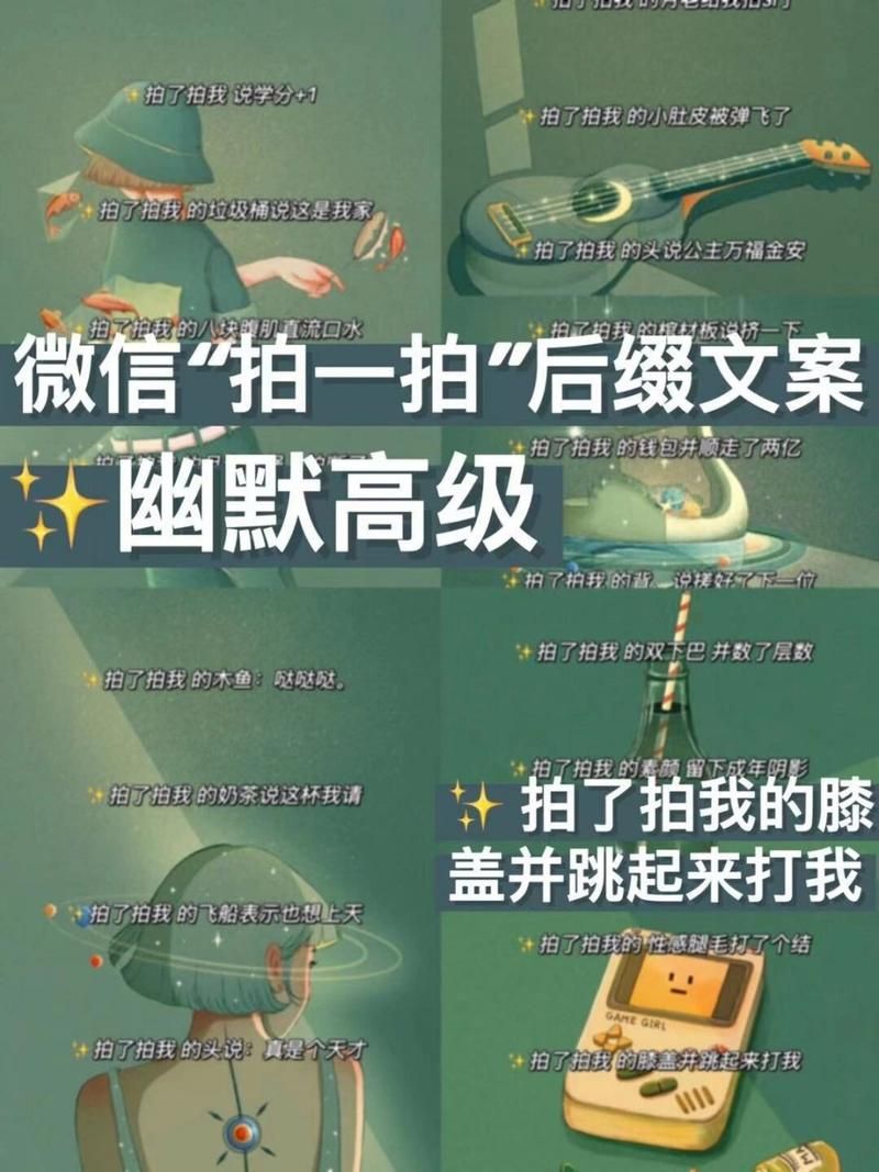 解锁微信拍一拍后缀新玩法：个性文案推荐