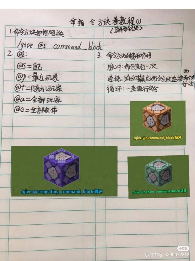解锁我的世界43个隐藏方块：实用指令及详细步骤