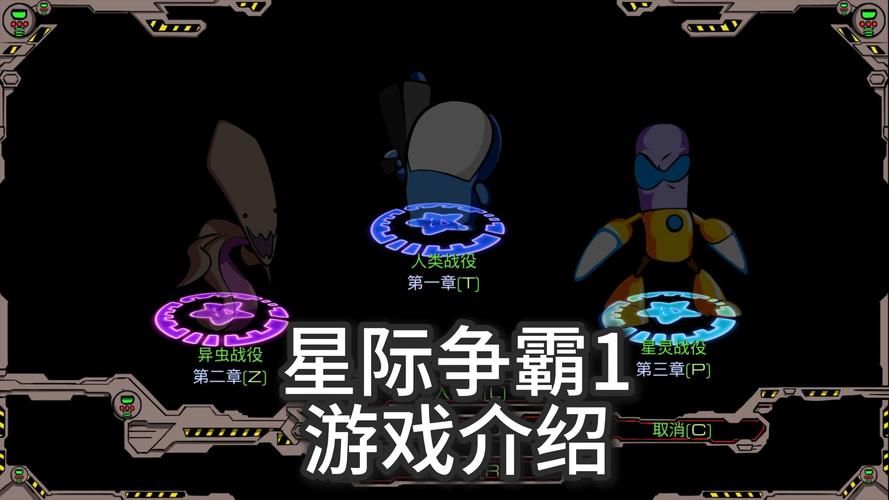 解锁星际争霸108秘籍：教你玩转游戏，成为星际霸主！
