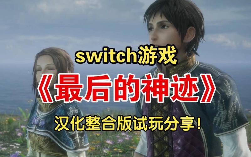 解锁最后的神迹：修改器助你体验完美游戏