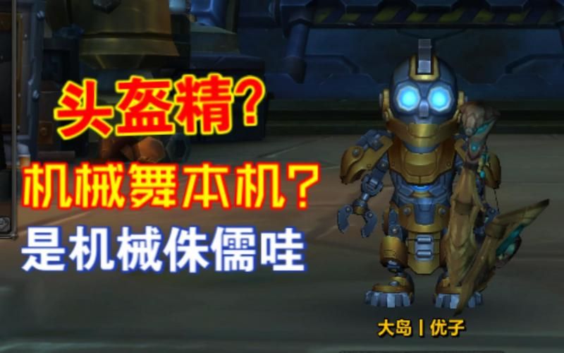 解锁机械侏儒种族？这篇攻略带你完成任务线