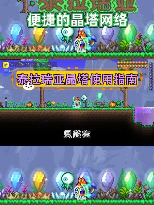 解锁泰拉瑞亚晶塔：你需要满足的购买条件是什么？