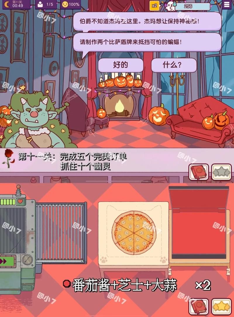 解锁游戏关卡：山羊最爱的可口披萨是什么？