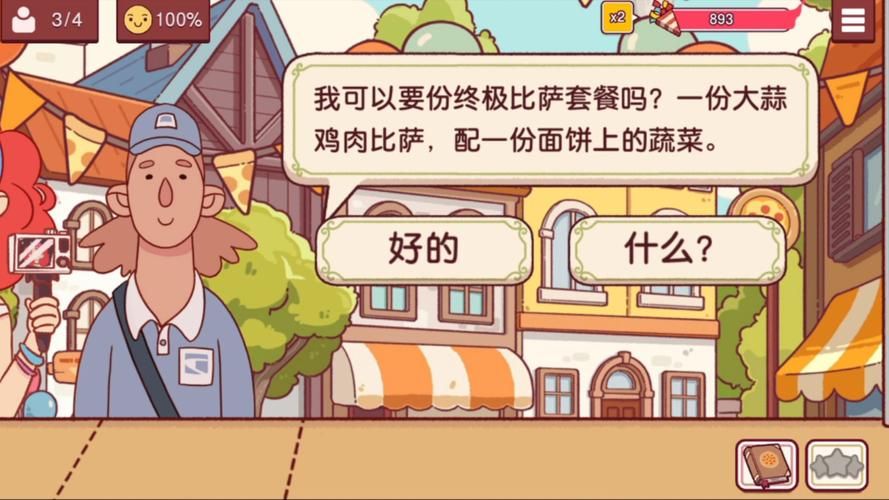 解锁游戏关卡：山羊最爱的可口披萨是什么？
