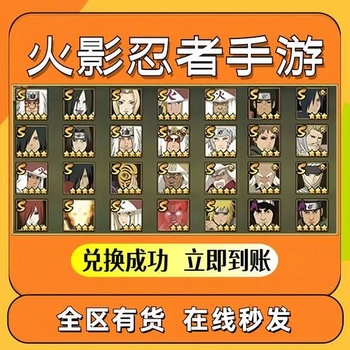 解锁火影忍者羁绊6.8隐藏英雄：最全密码收集与分享