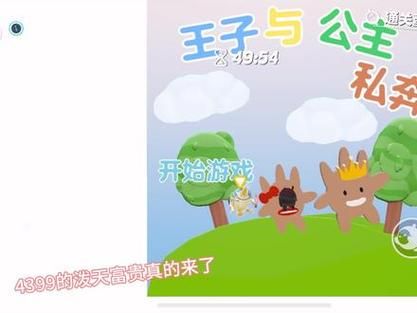 解锁王子公主回家记无敌版：秘籍攻略大全！
