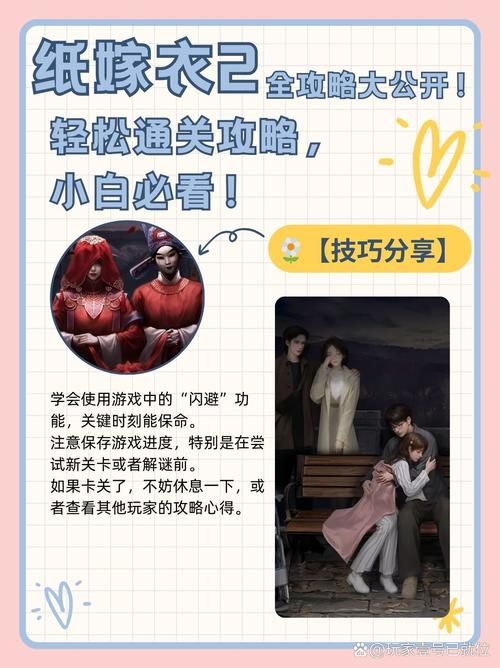 解锁纸嫁衣2第一章：图文攻略带你轻松通关