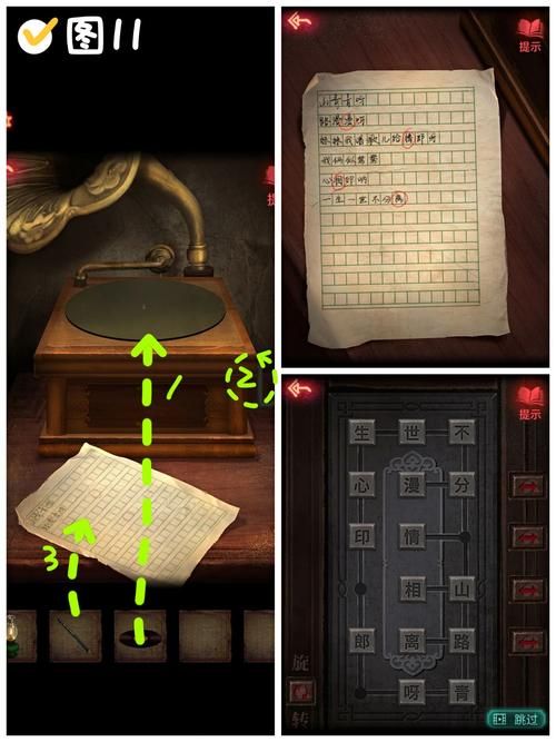 解锁纸嫁衣2第一章：图文攻略带你轻松通关