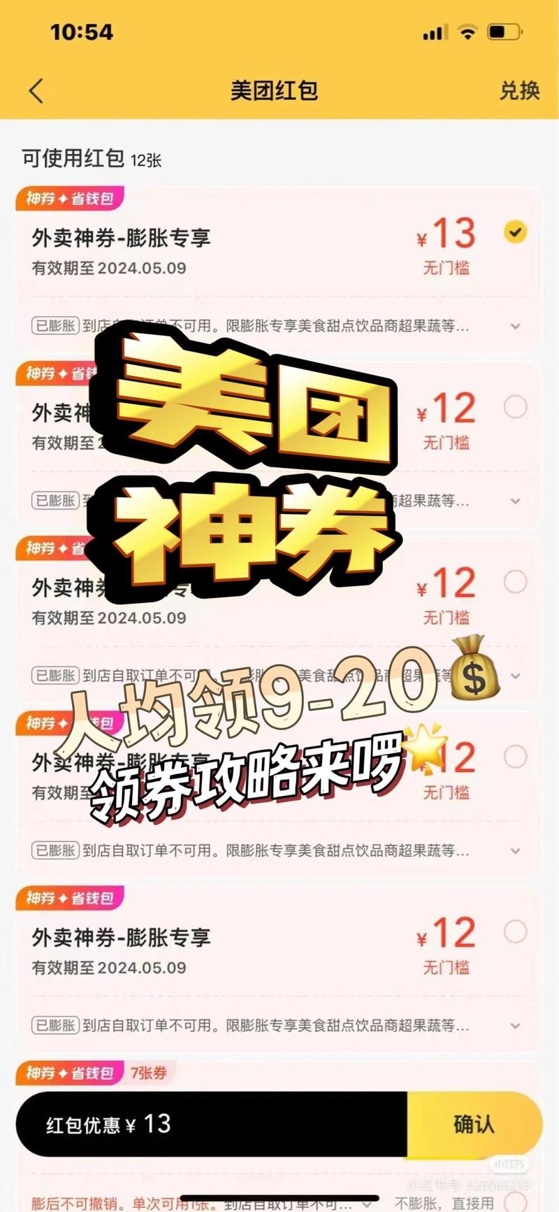 解锁美团无限制10元券领取秘籍，省钱必看！