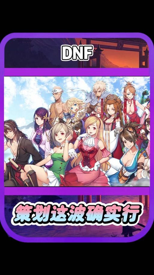 解锁美好家园与地下城：趣味冒险，等你来探索