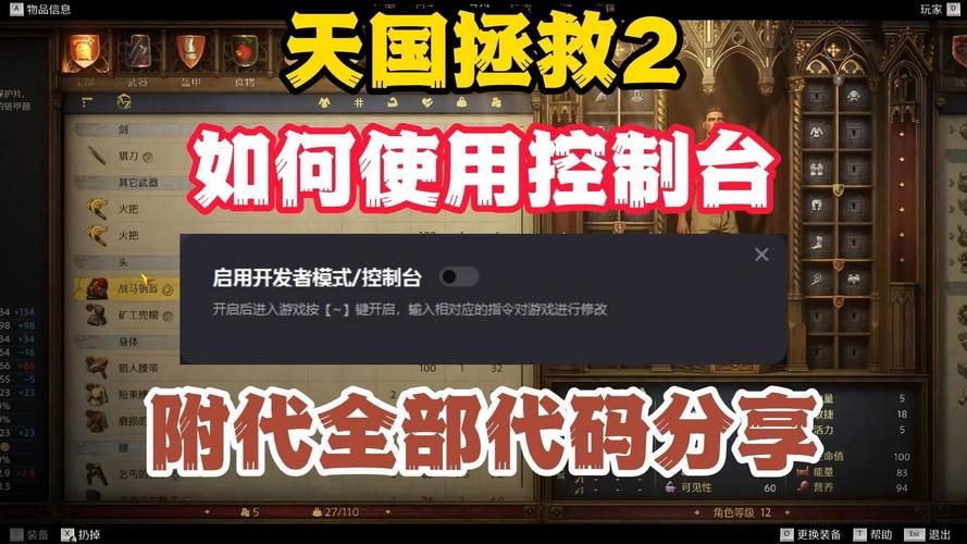 解锁群星秘籍控制台：游戏攻略及代码分享
