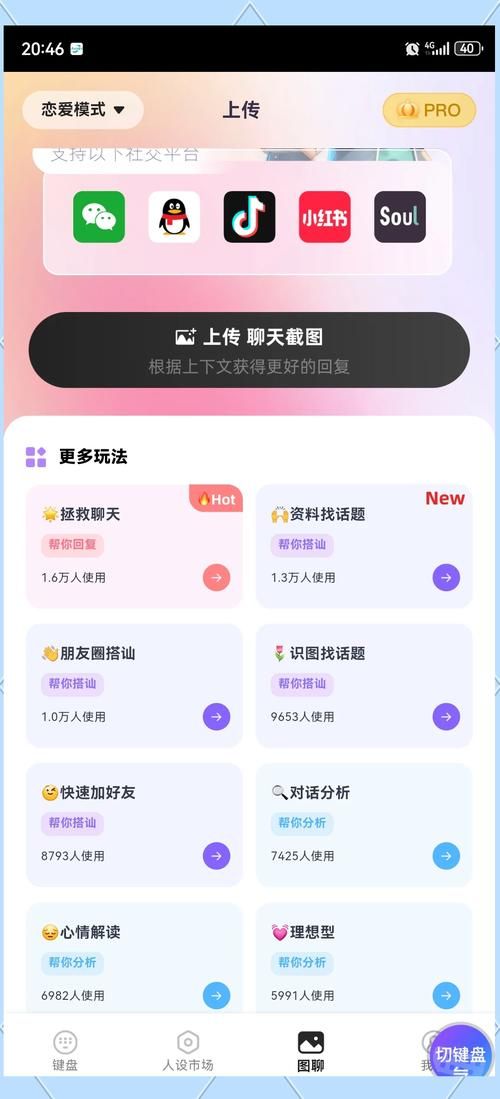 解锁聊天新技能！聊天神器APP智能回复免费又好用！