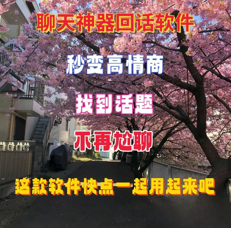 解锁聊天新技能！聊天神器APP智能回复免费又好用！