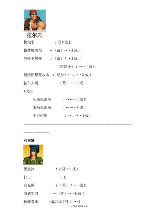 解锁草稚京隐藏技能！拳皇97完整出招表详解